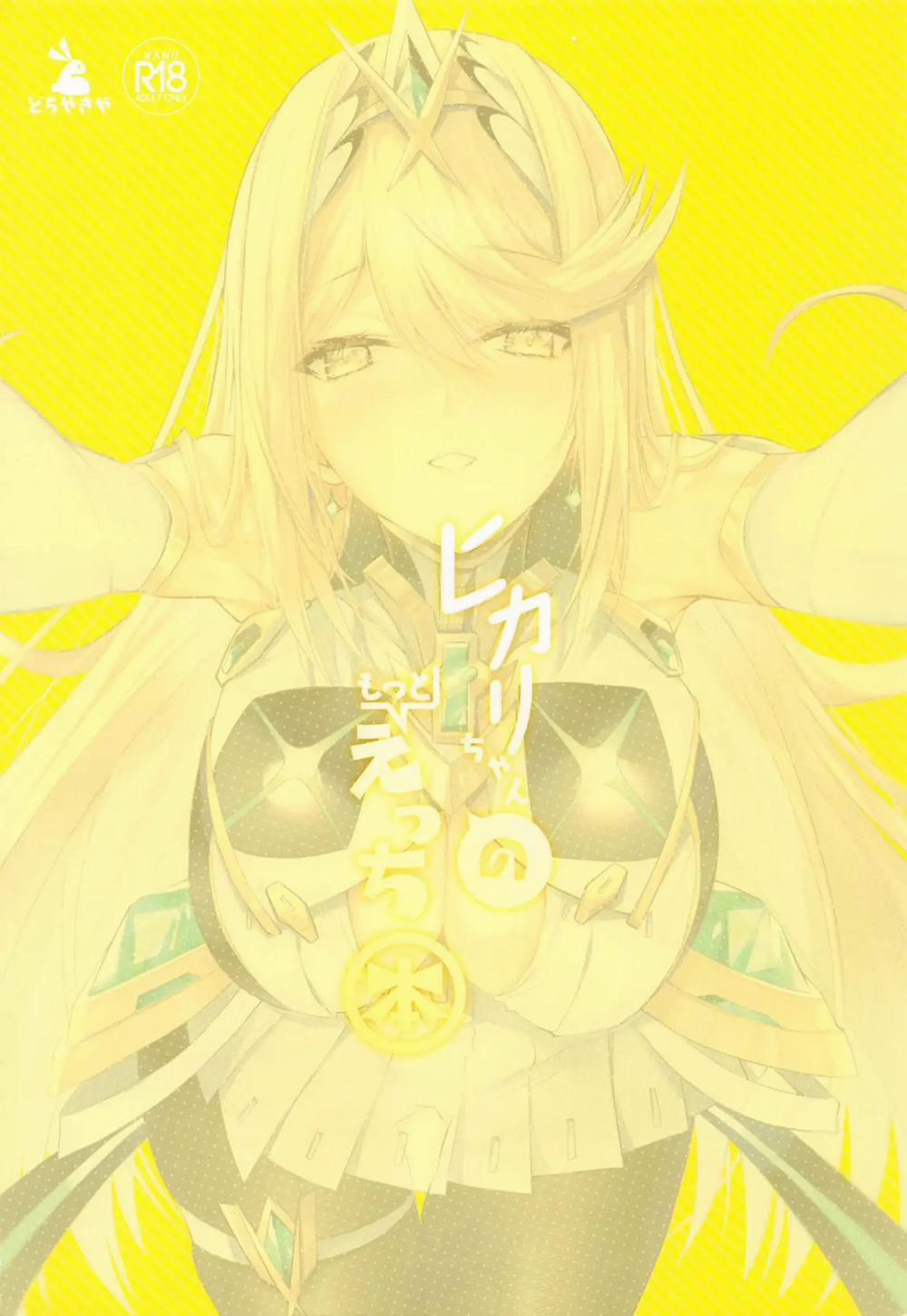 Hikari-chan no Motto Ecchi Hon (Xenoblade Chronicles 2) Oneshot trang 22