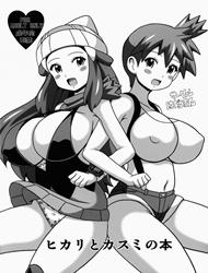 Hikari to Kasumi no Hon (Pokemon)