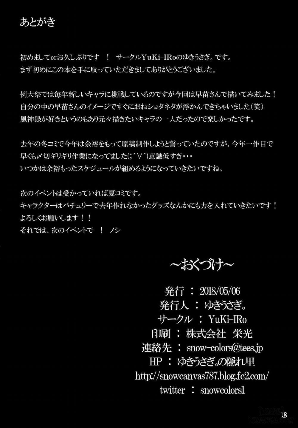 Himegoto Jinja Oneshot trang 16