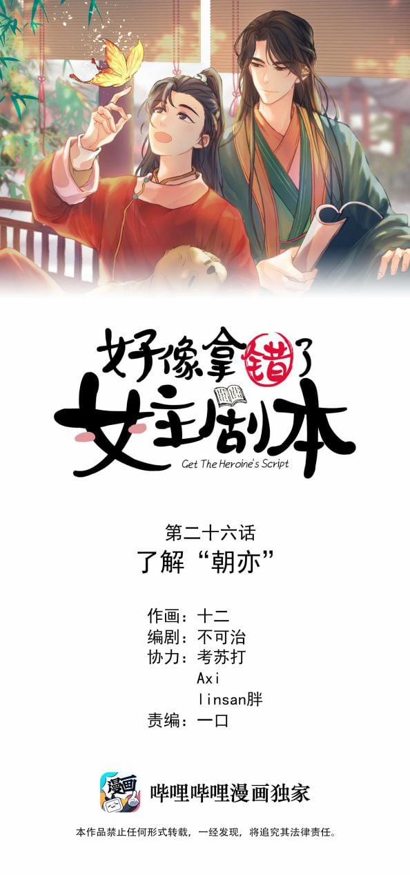 Hình Như Lấy Nhầm Kịch Bản Nữ Chủ 26 trang 1