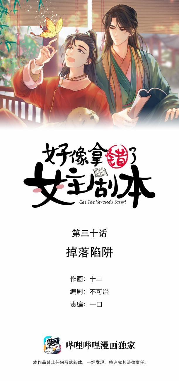 Hình Như Lấy Nhầm Kịch Bản Nữ Chủ 30 trang 1