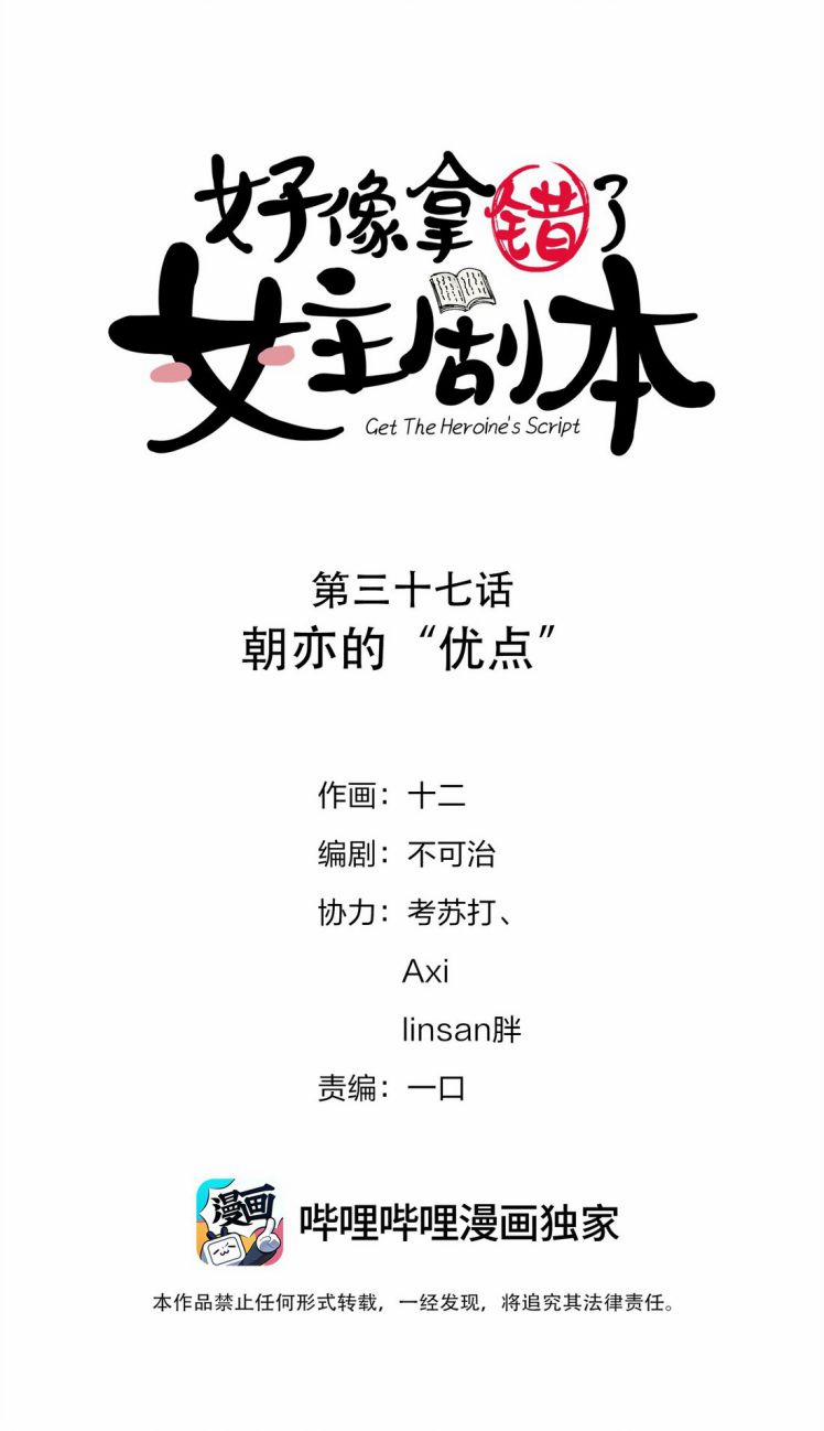 Hình Như Lấy Nhầm Kịch Bản Nữ Chủ 37 trang 1