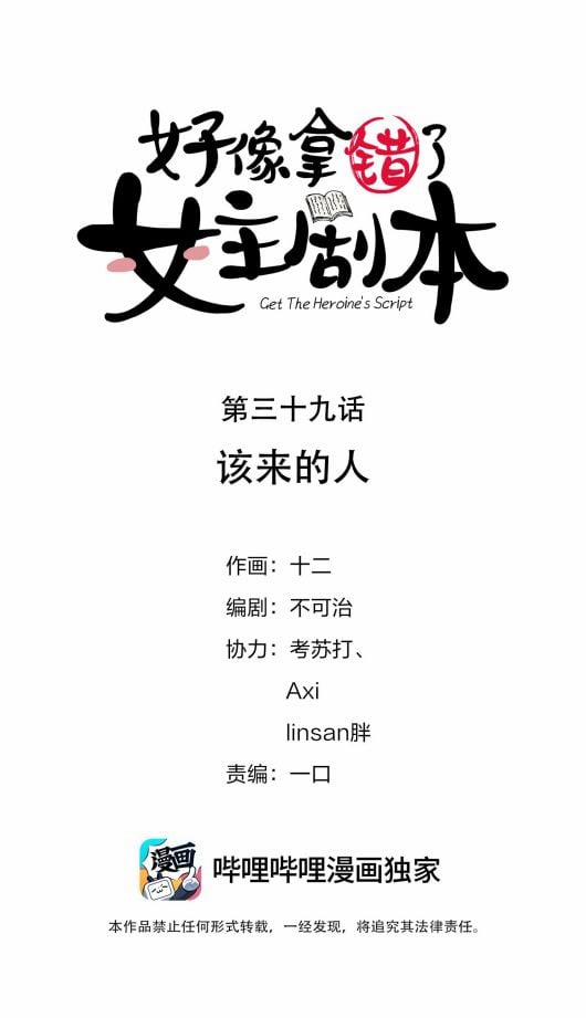 Hình Như Lấy Nhầm Kịch Bản Nữ Chủ 39 trang 1