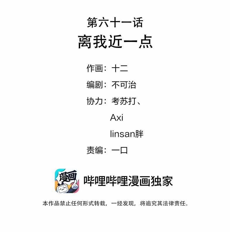 Hình Như Lấy Nhầm Kịch Bản Nữ Chủ 61 trang 1