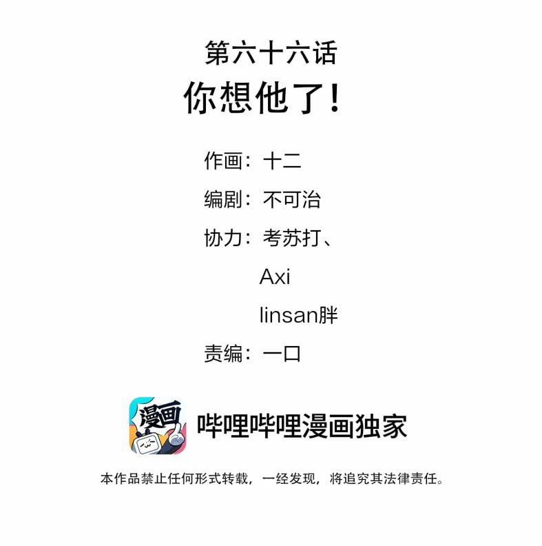 Hình Như Lấy Nhầm Kịch Bản Nữ Chủ 66 trang 1