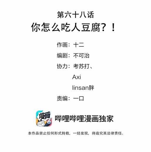 Hình Như Lấy Nhầm Kịch Bản Nữ Chủ 68 trang 1