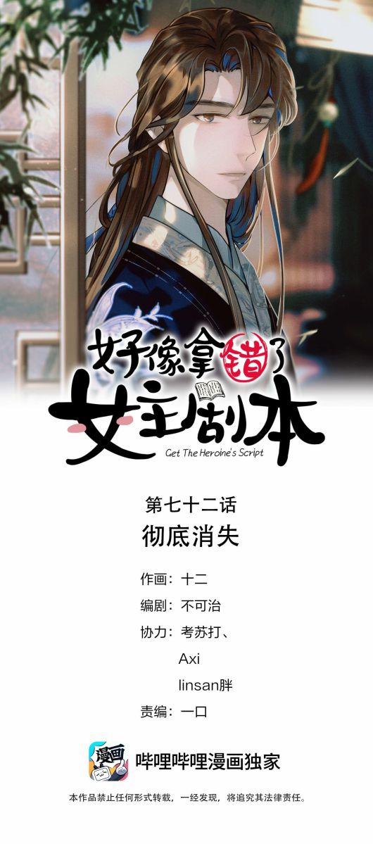 Hình Như Lấy Nhầm Kịch Bản Nữ Chủ 72 trang 1