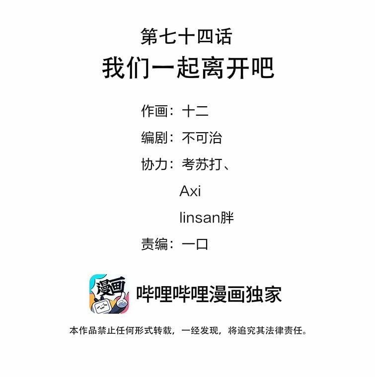 Hình Như Lấy Nhầm Kịch Bản Nữ Chủ 74 trang 2