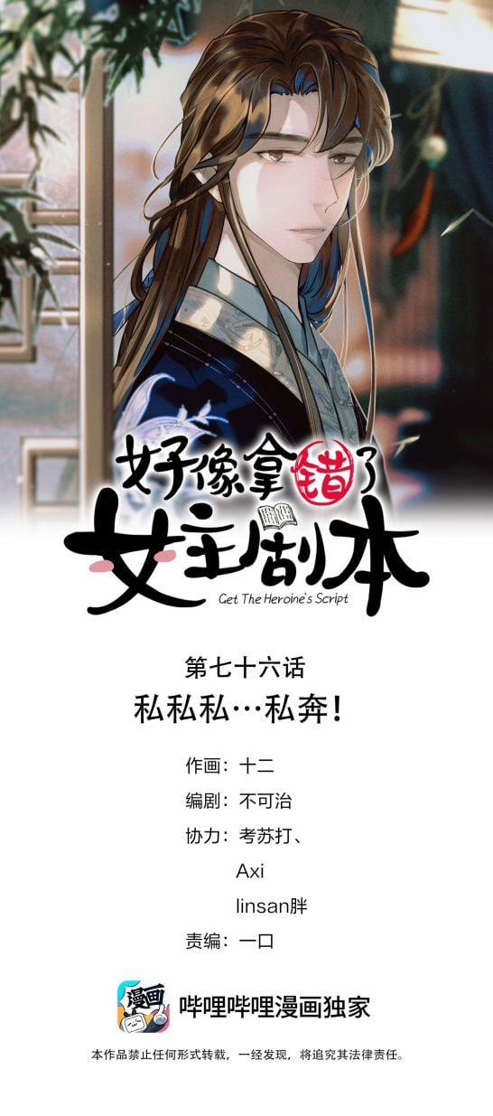 Hình Như Lấy Nhầm Kịch Bản Nữ Chủ 76 trang 1