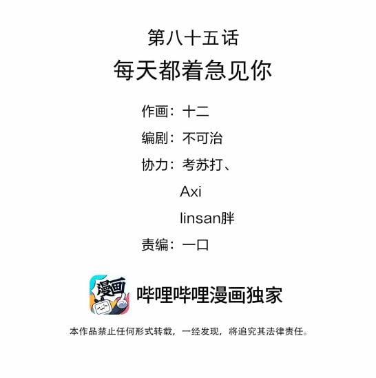 Hình Như Lấy Nhầm Kịch Bản Nữ Chủ 85 trang 2