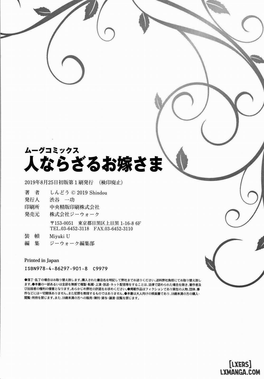 Hitonarazaru Oyomesama 8 trang 26