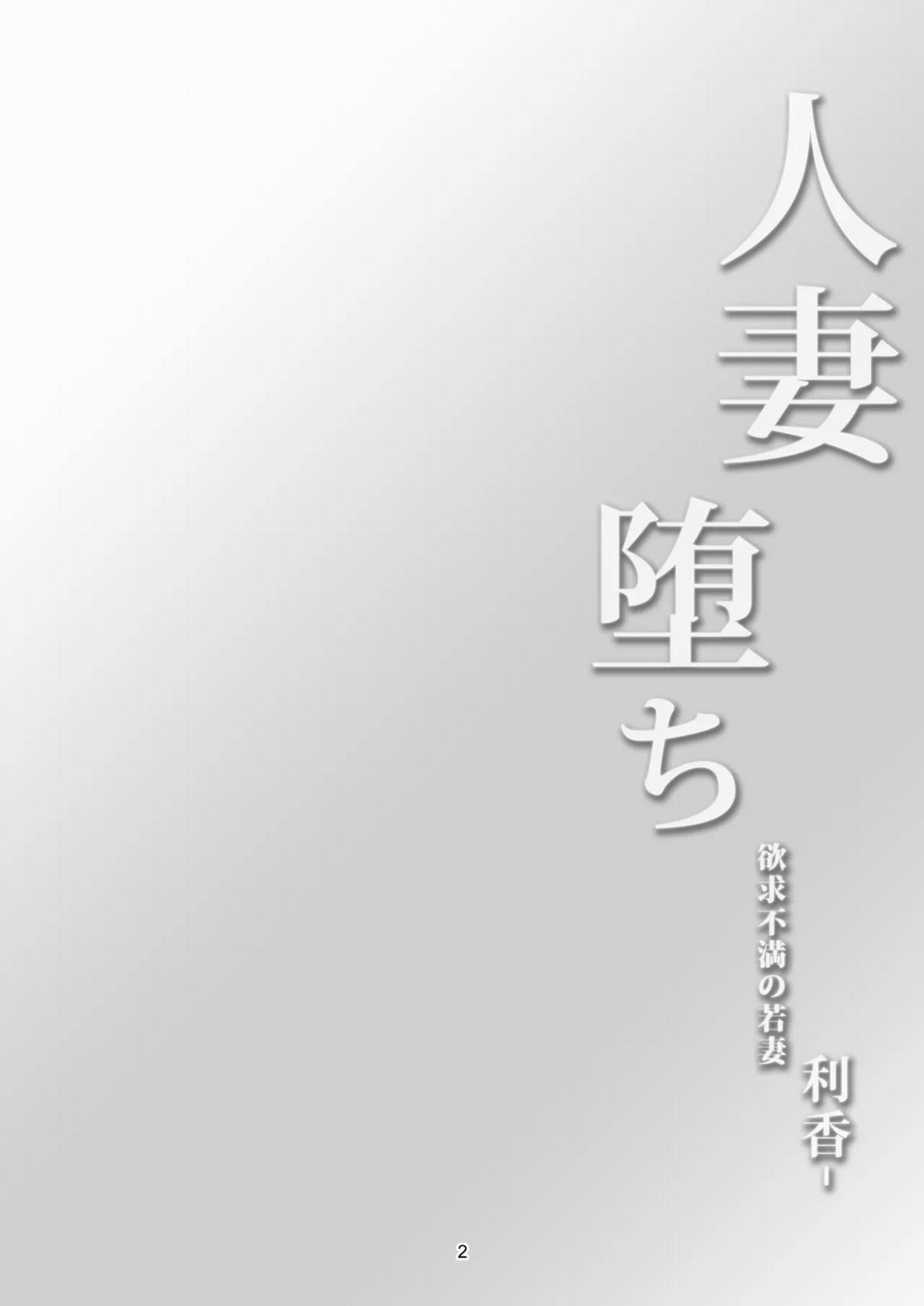 Hitozuma Ochi Yokkyuu Fuman No Wakazuma -Rika- OneShot trang 4