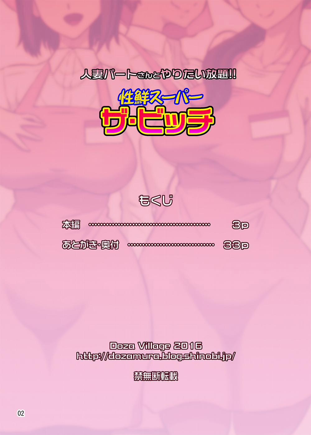 Hitozuma Part-san to Yaritai Houdai!! Seisen Super The Bitch Chương Oneshot Full Color Trang 2