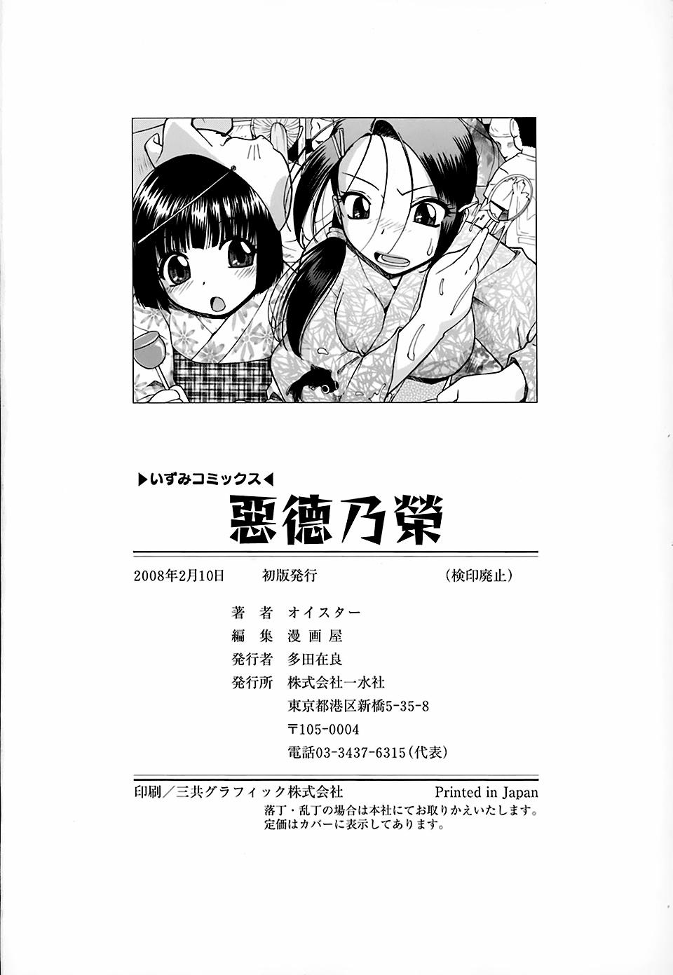 Hiyokurenri Oneshot trang 23