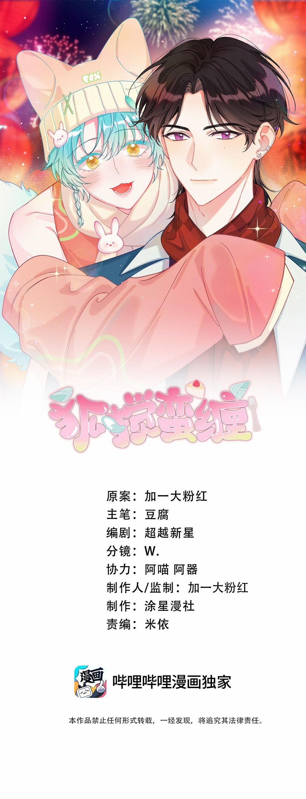 Hồ Ly Rắc Rối 20 trang 1