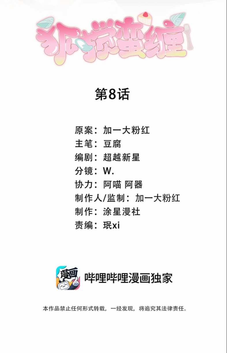 Hồ Ly Rắc Rối 8 trang 1