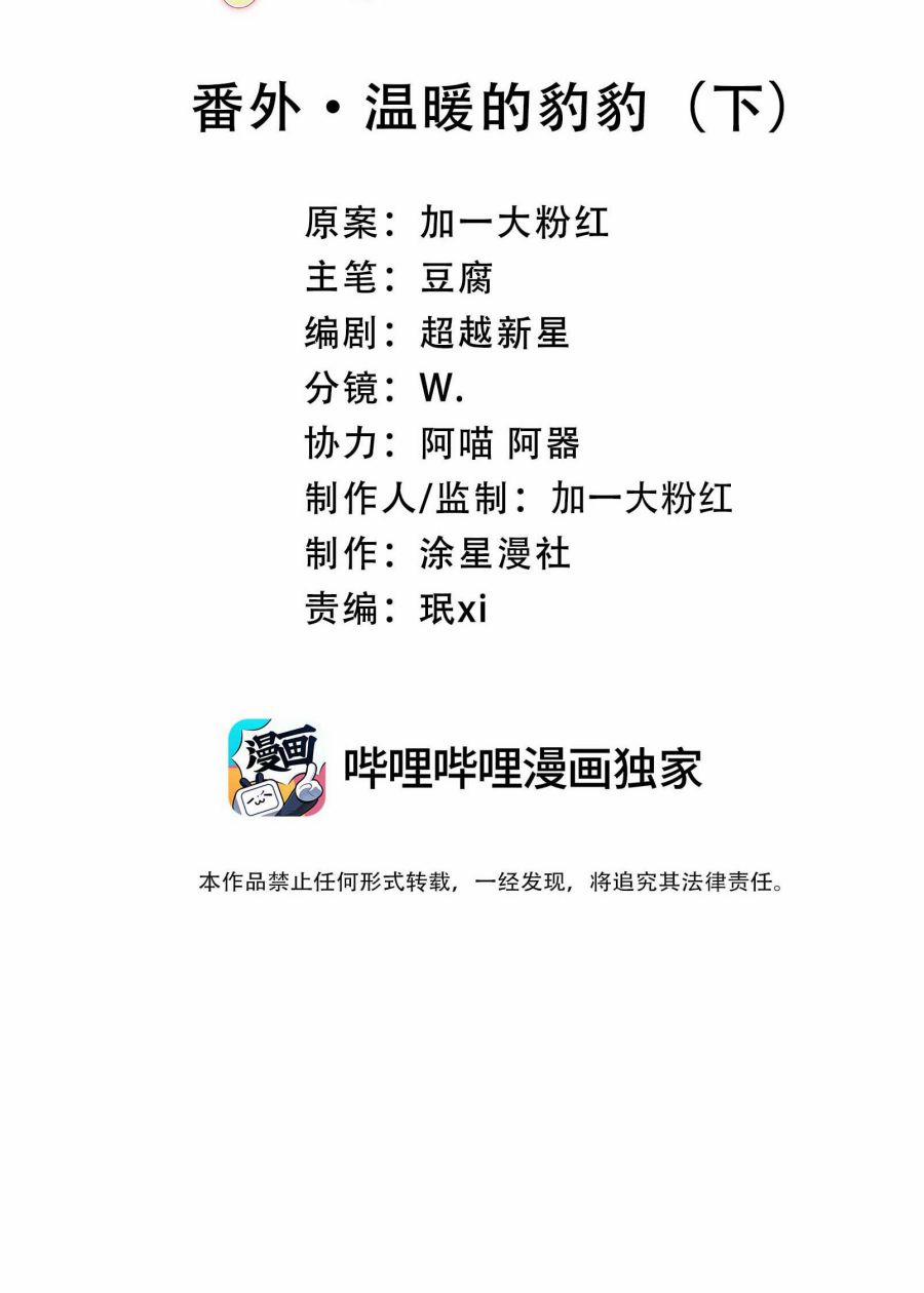 Hồ Ly Rắc Rối Phiên Ngoại 2 trang 2