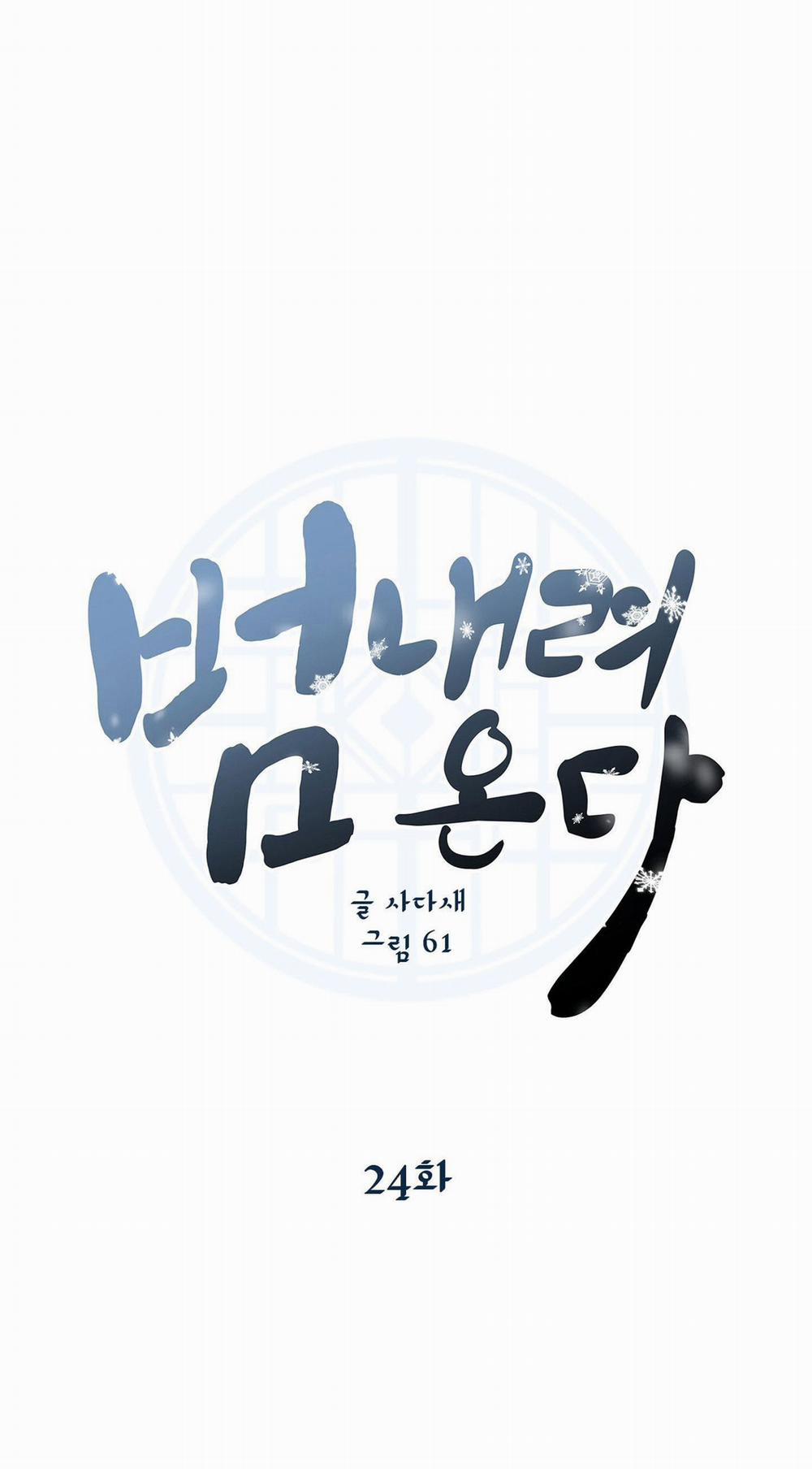 Hổ Trở Về 24 trang 8