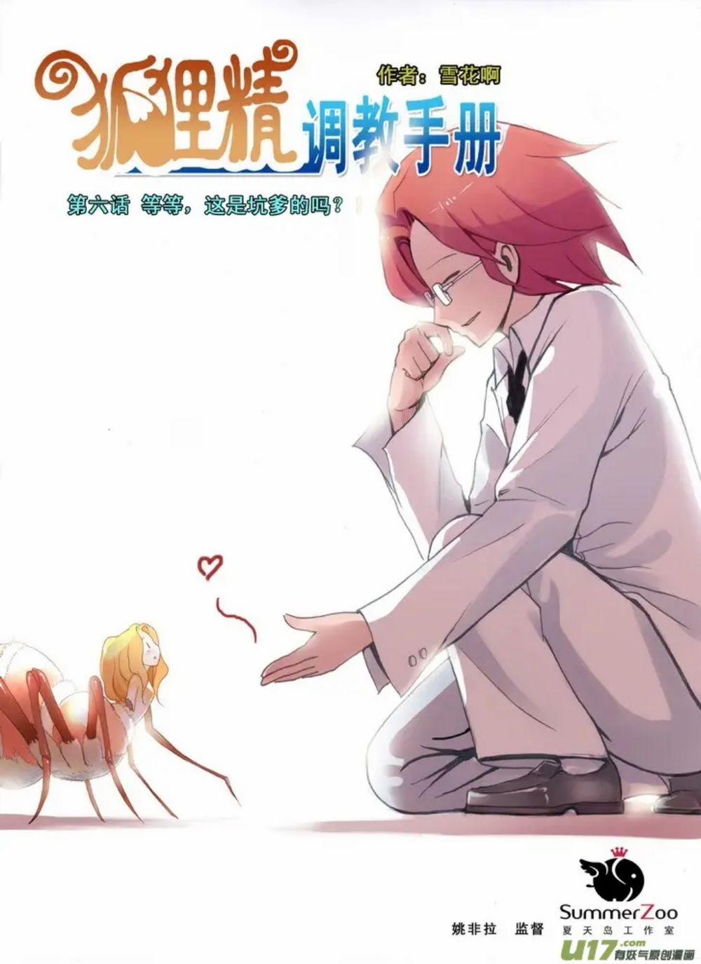 Hồ Yêu Tiểu Hồng Nương 30.3 trang 13