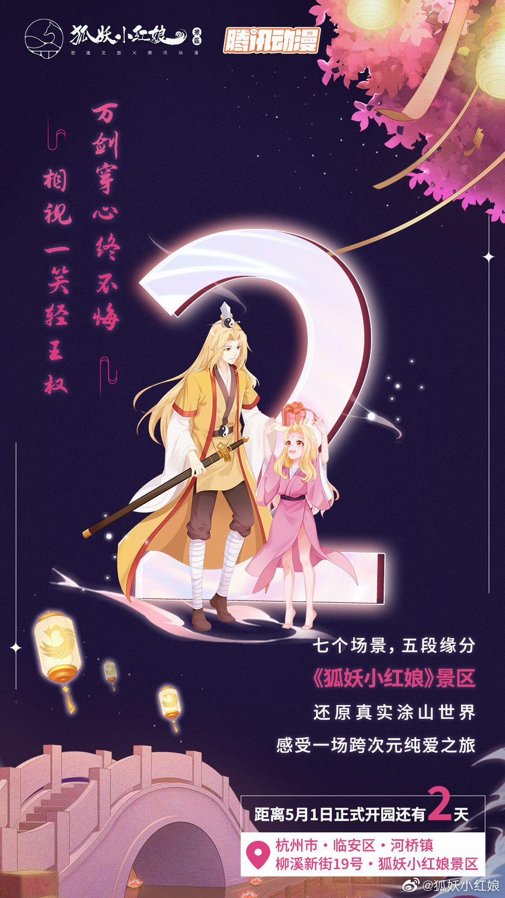 Hồ Yêu Tiểu Hồng Nương 33.2 trang 12