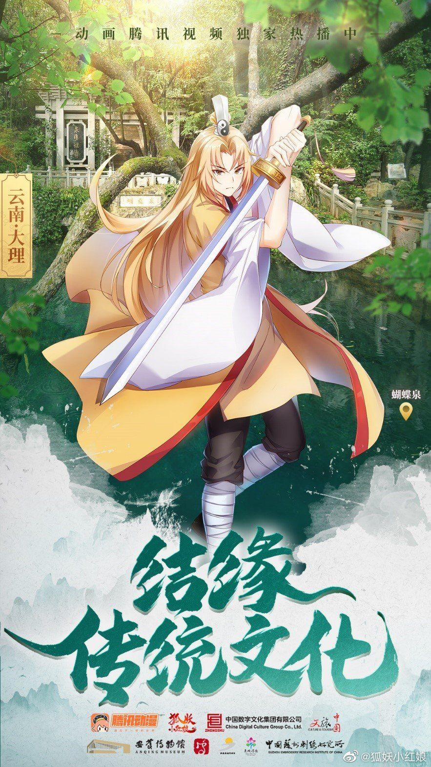 Hồ Yêu Tiểu Hồng Nương 35.1 trang 12