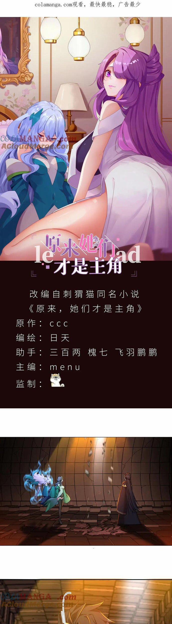 Hóa Ra Các Cô Ấy Mới Là Nhân Vật Chính 54 trang 1