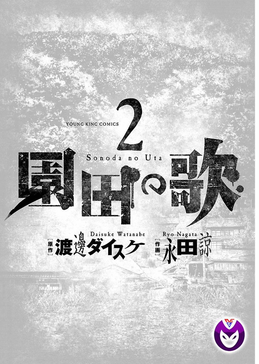 Họa Sĩ Sát Nhân 6 trang 2