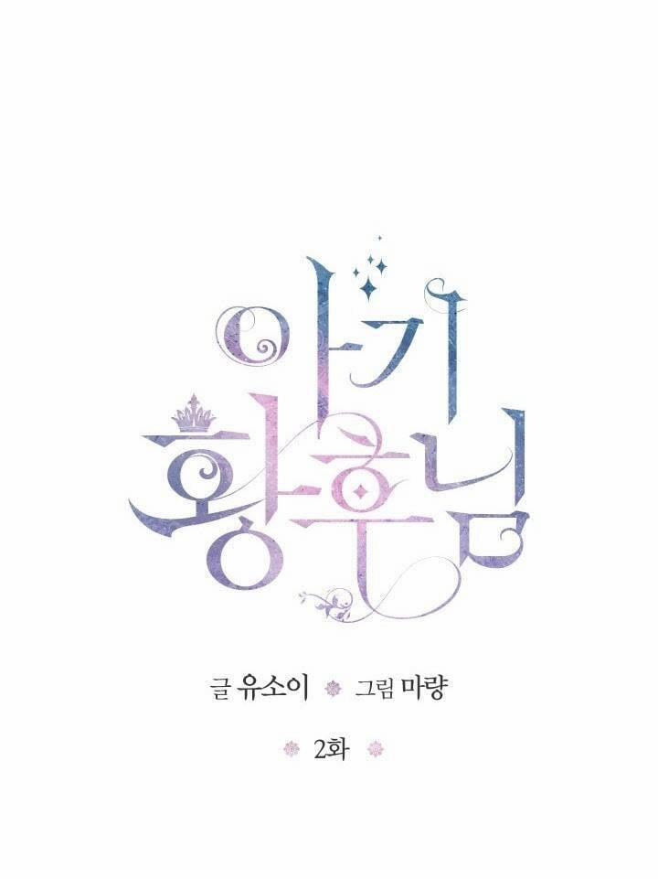 Hoàng Hậu Bé Bỏng 2 trang 7