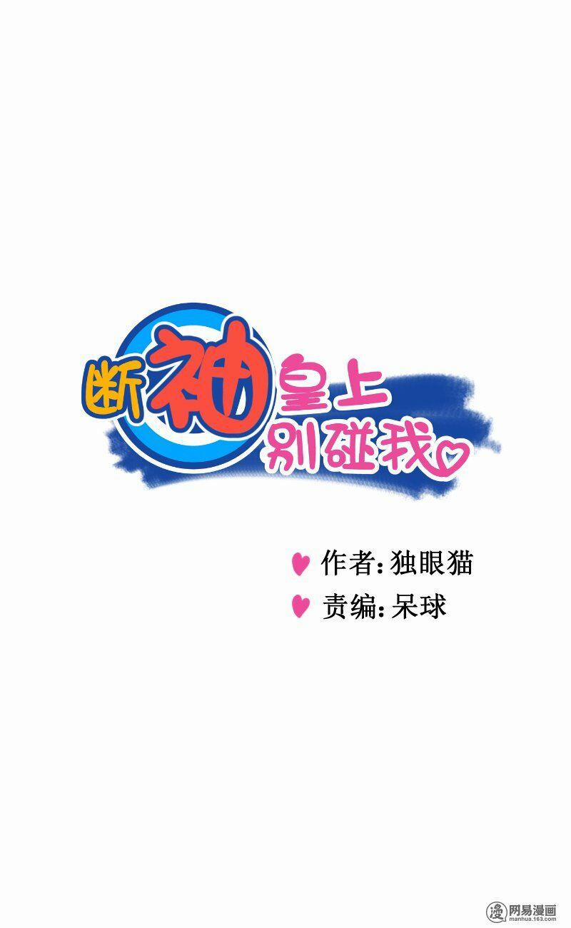 Hoàng Thượng Pê-Đê - Hãy Tránh Xa Ta Ra 121 trang 1