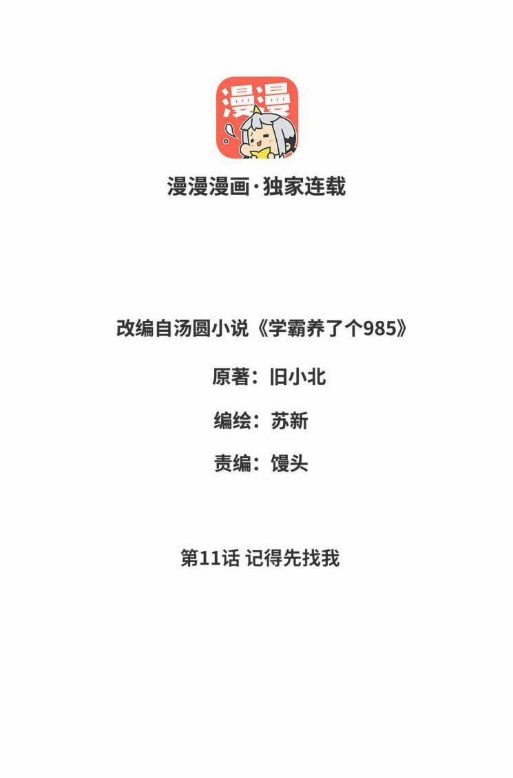 Học Bá 985 11 trang 1