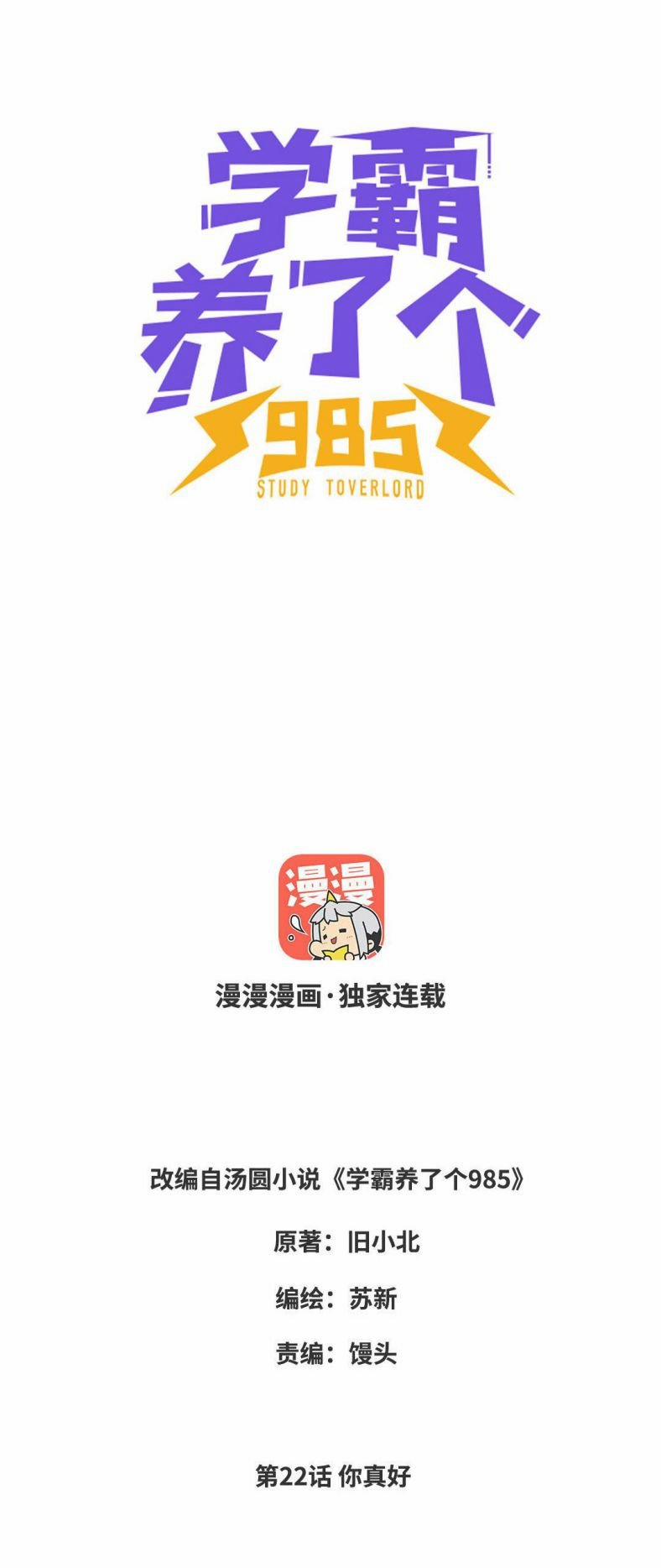 Học Bá 985 22 trang 1