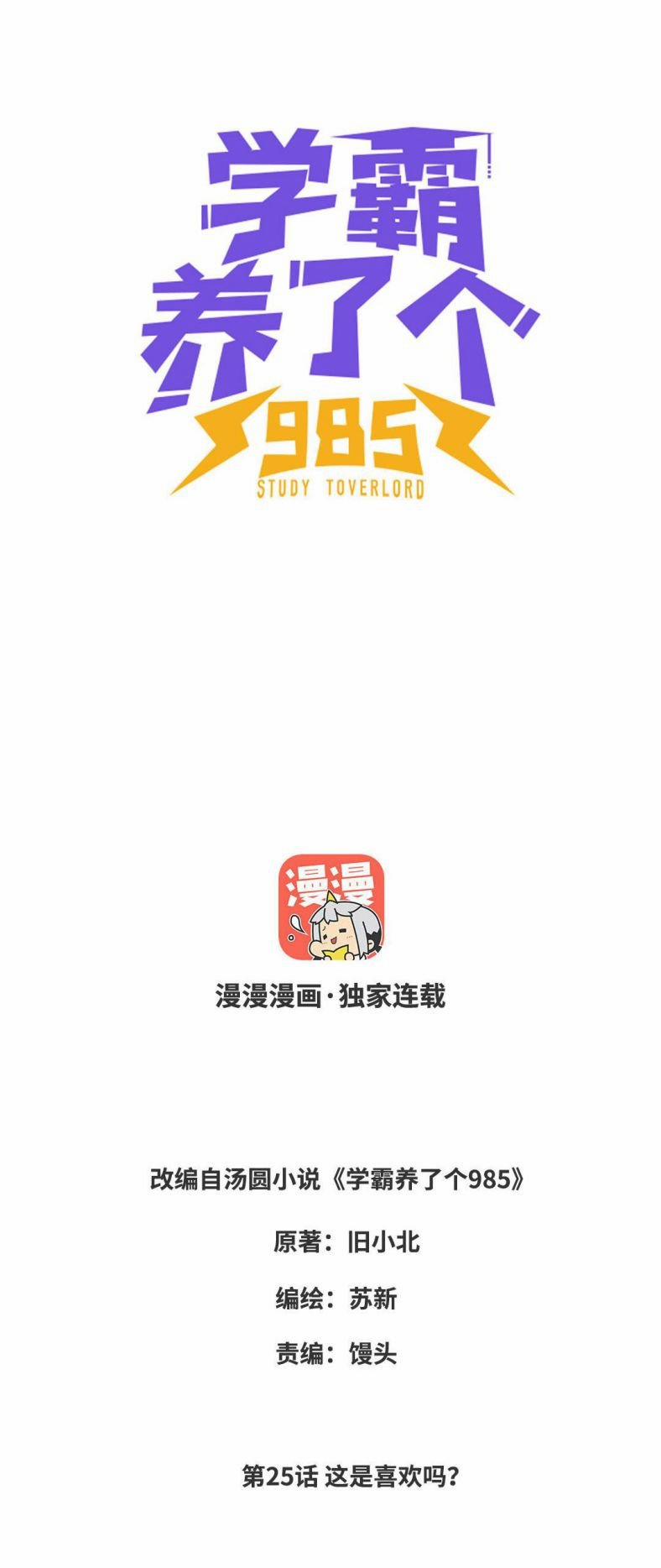 Học Bá 985 25 trang 1