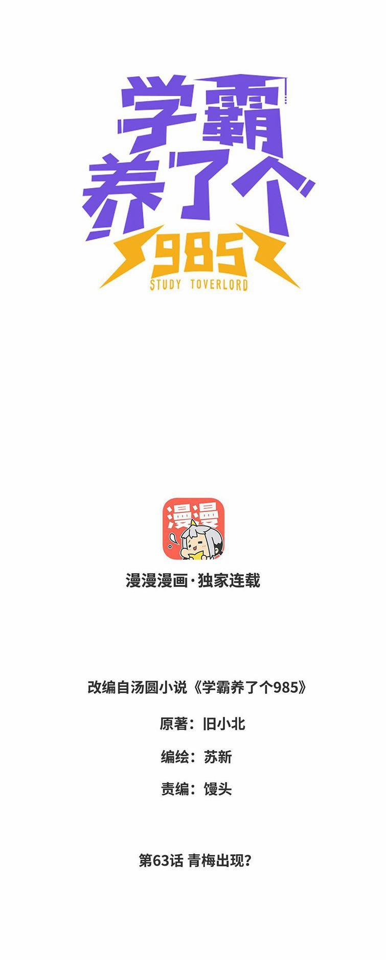 Học Bá 985 63 trang 1