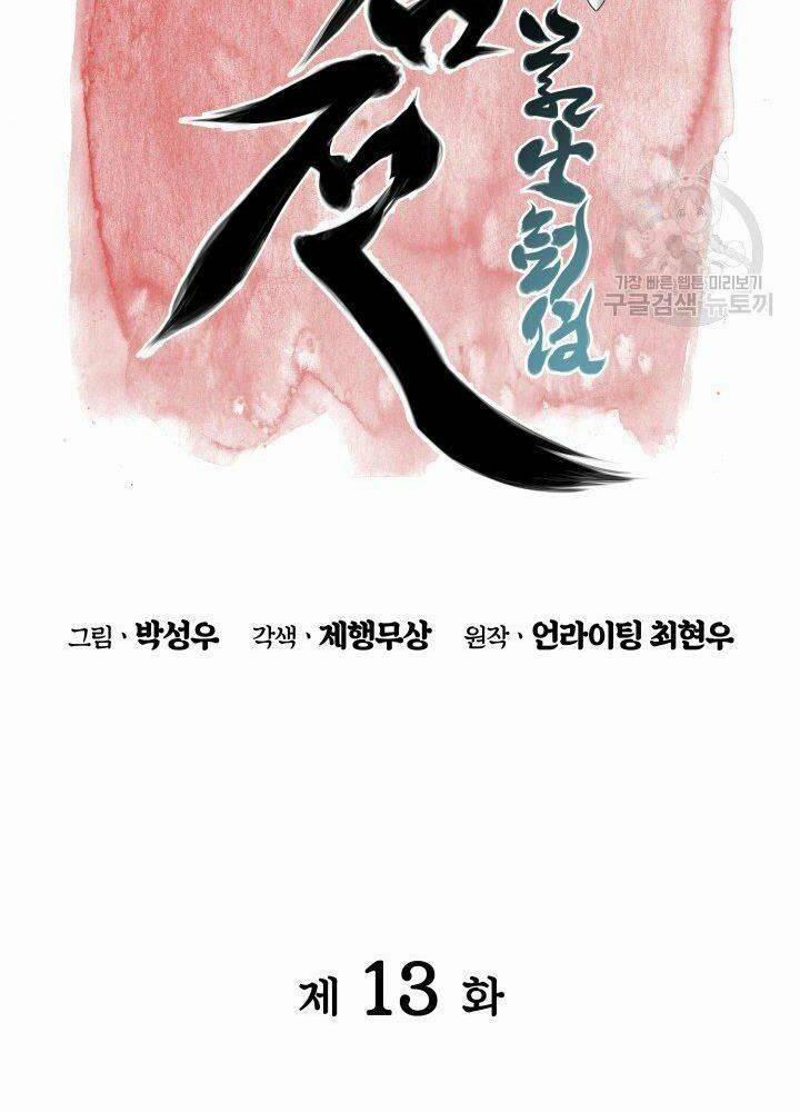 Học Giả Kiếm Sĩ 13 trang 34