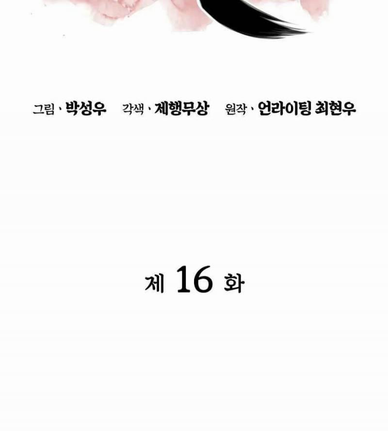 Học Giả Kiếm Sĩ 16 trang 26