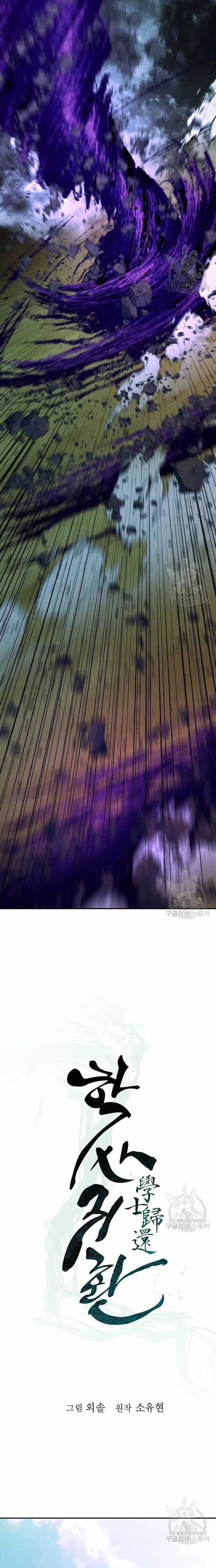 Học Giả Trở Lại 162 trang 7