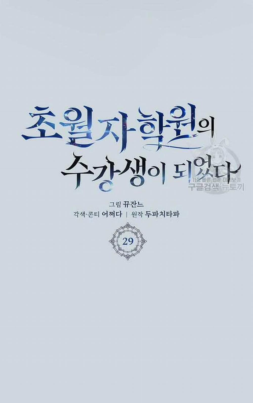 Học Viện Tối Thượng 29 trang 64