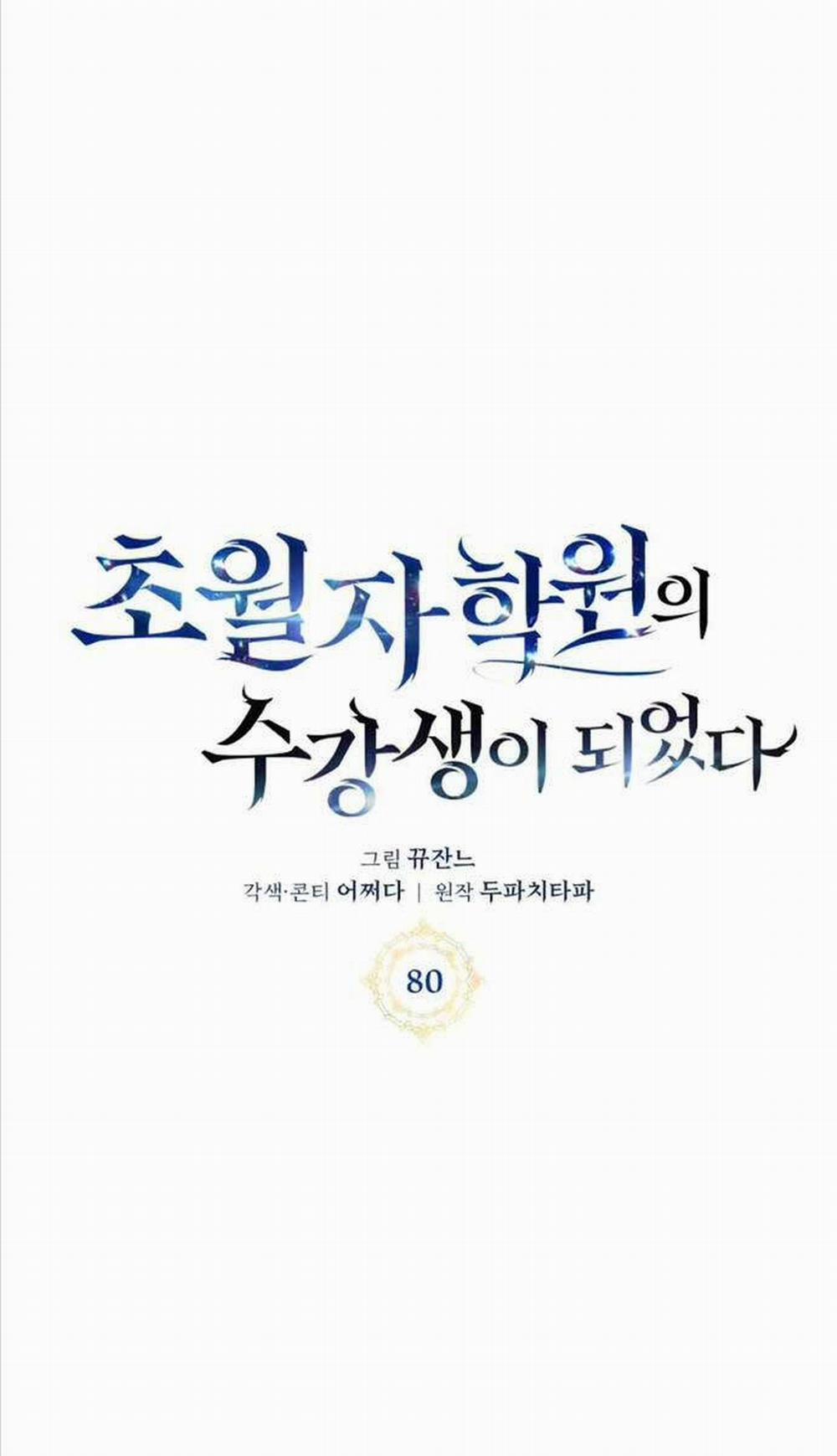 Học Viện Tối Thượng 80 trang 5