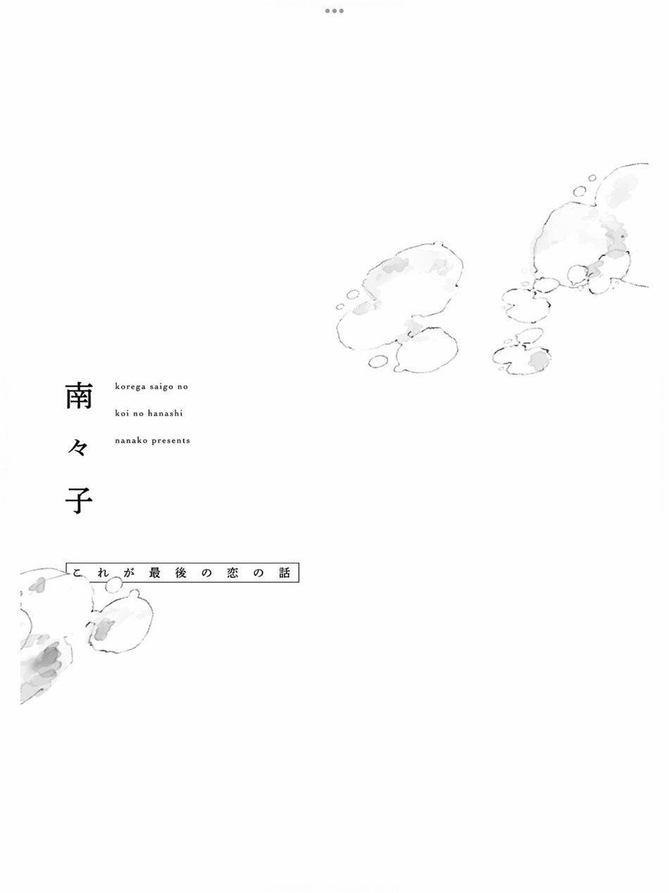 Hồi Kết Mảnh Tình Vương 1 trang 4