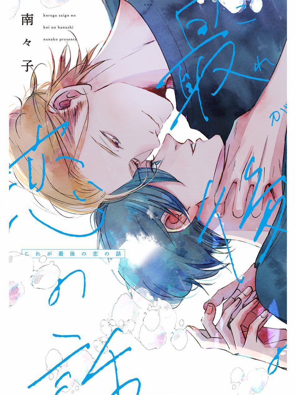 Hồi Kết Mảnh Tình Vương 2 trang 1