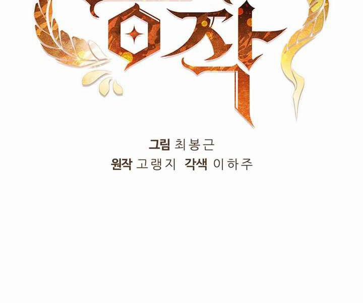 Hồi Quy Thành Công Tước 3 trang 90