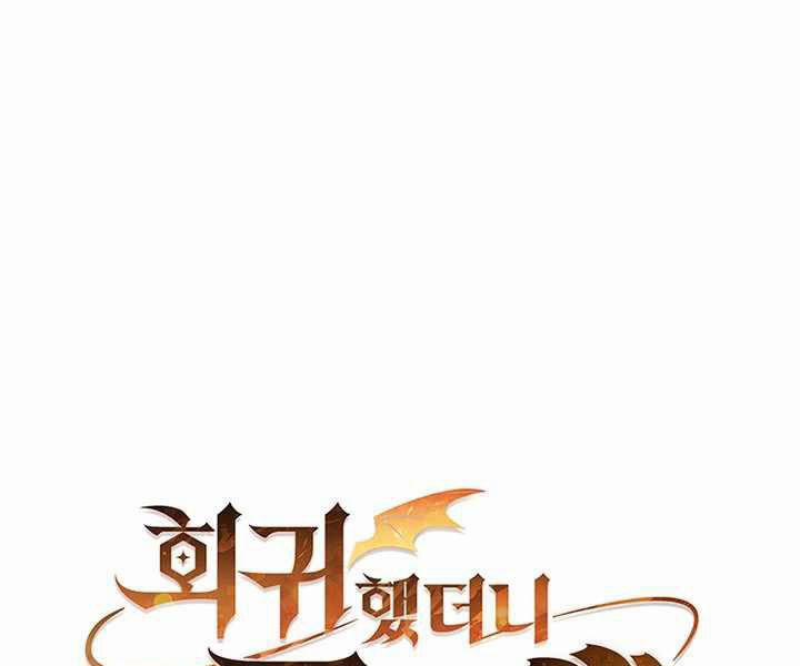 Hồi Quy Thành Công Tước 5 trang 119