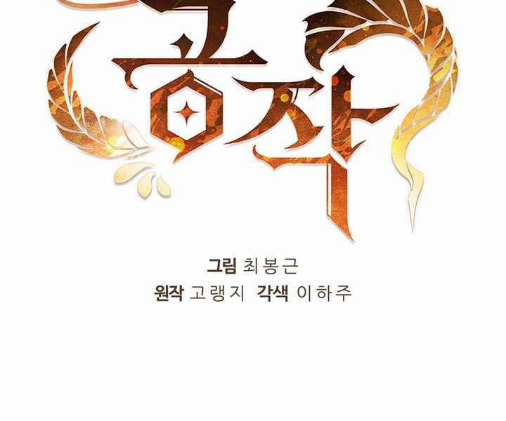 Hồi Quy Thành Công Tước 5 trang 120