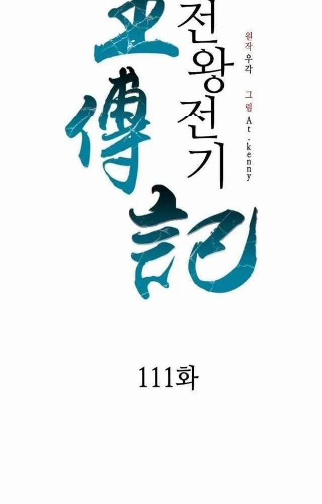 Hồi Ức Của Chiến Thần 111 trang 55