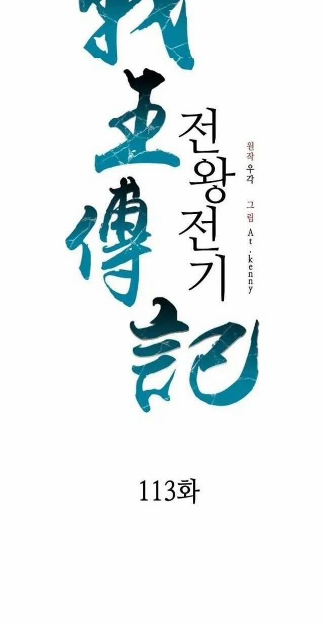 Hồi Ức Của Chiến Thần 113 trang 30