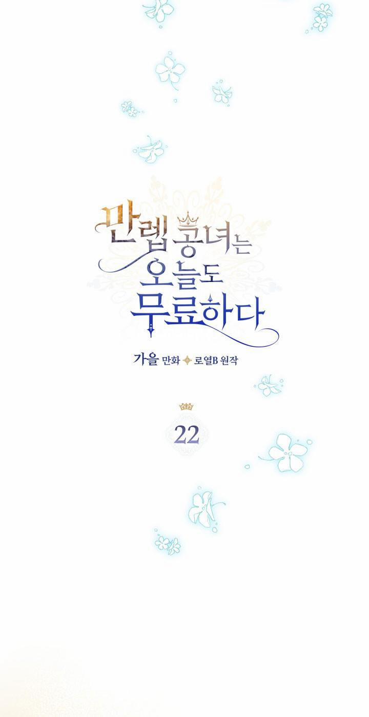 Hôm Nay Công Nương Toàn Năng Cũng Thấy Chán Nản 22 trang 1