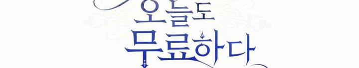 Hôm Nay Công Nương Toàn Năng Cũng Thấy Chán Nản 33.5 trang 343