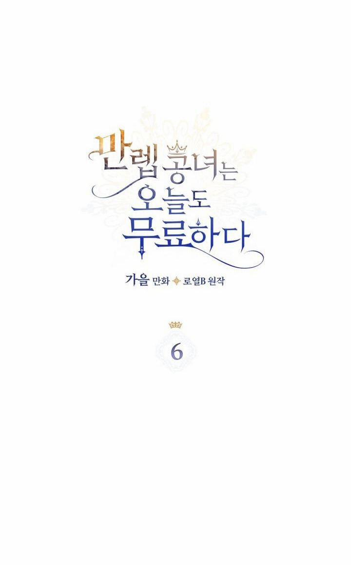 Hôm Nay Công Nương Toàn Năng Cũng Thấy Chán Nản 6 trang 2