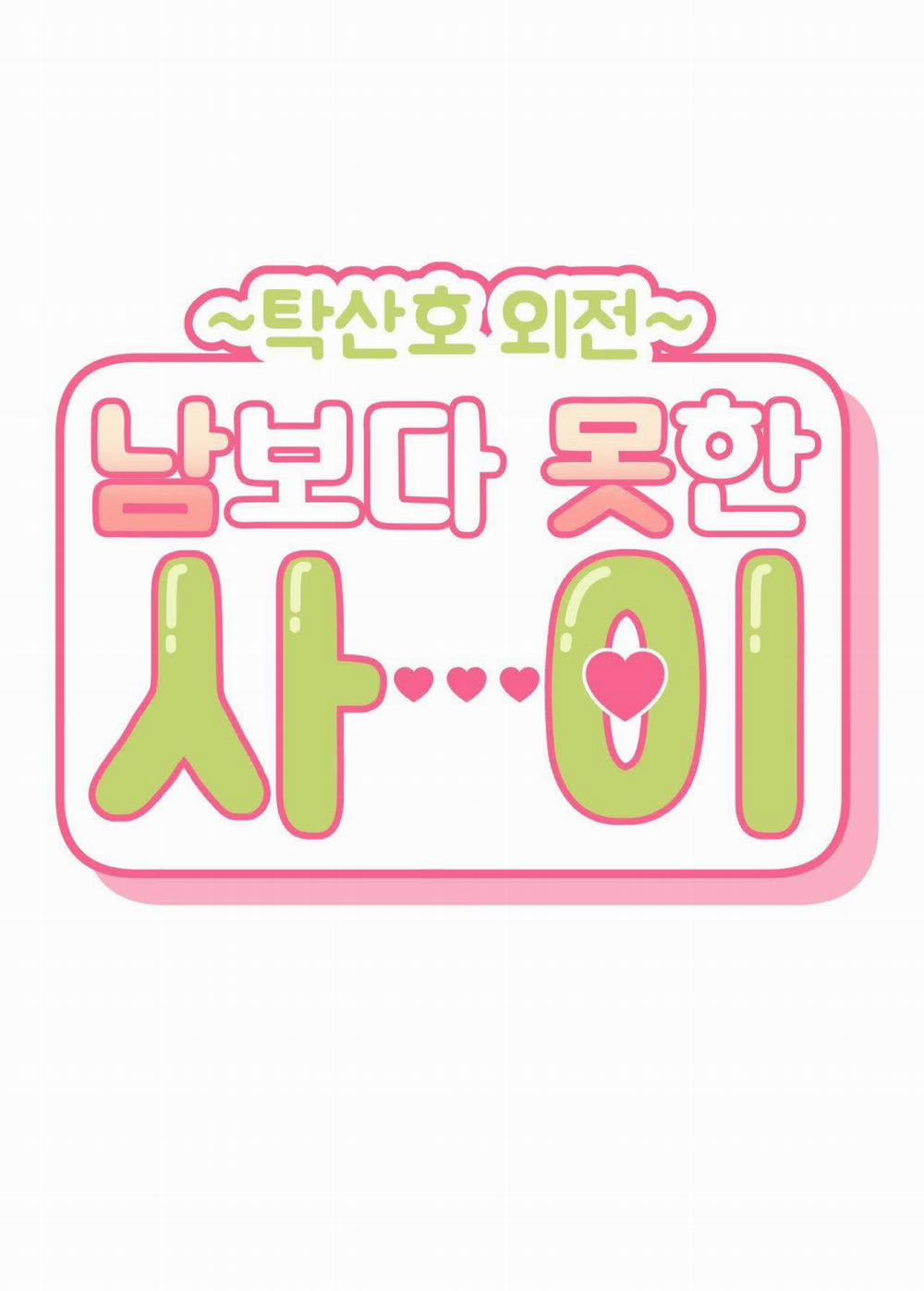 Hơn Cả Bạn Bè 69.1 trang 25