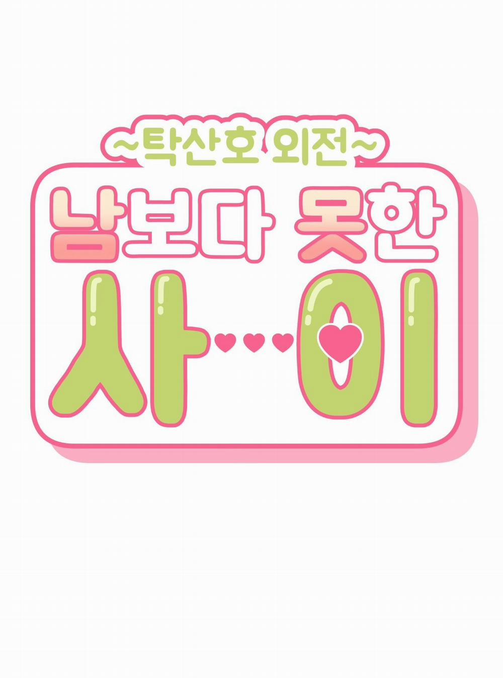 Hơn Cả Bạn Bè 72.1 trang 11